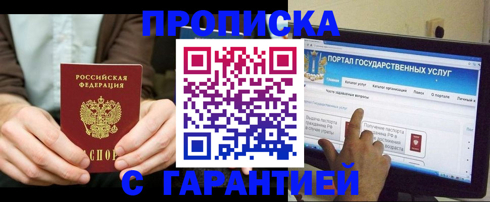 временная регистрация купить в Пущино