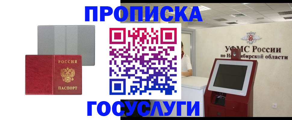 прописка паспорт в Пущино