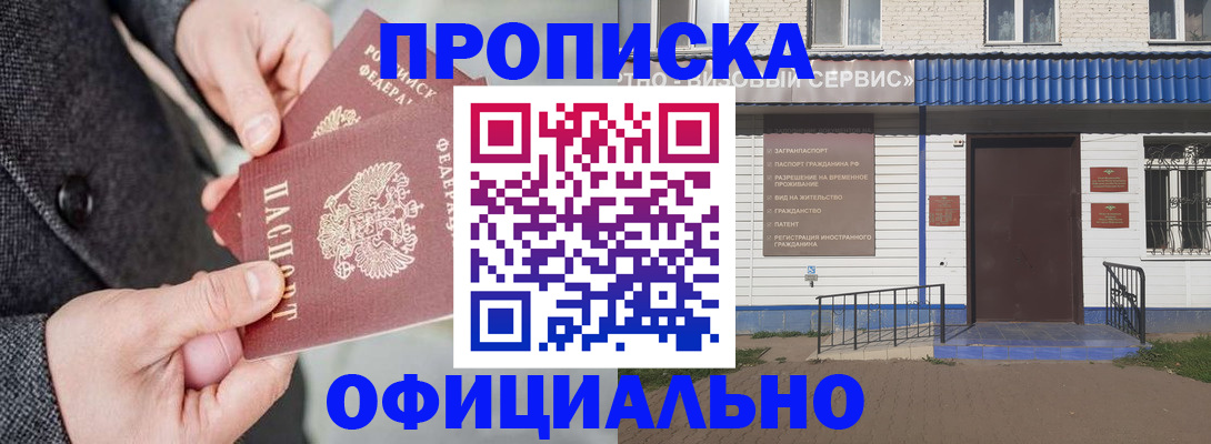 прописка в квартире в Пущино